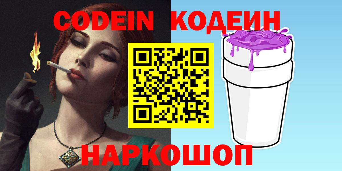 Туймазы  Codein Purple Drank  Вход с VPN 