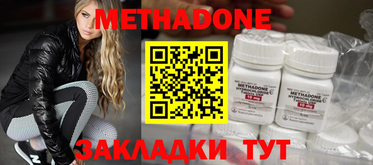 Туймазы  МЕТАДОН мёд  МЕТАДОН methadone  Вход с VPN 